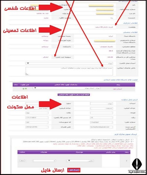 سامانه نقل و انتقال دانشجویان شاهد و ایثارگر وزارت بهداشت